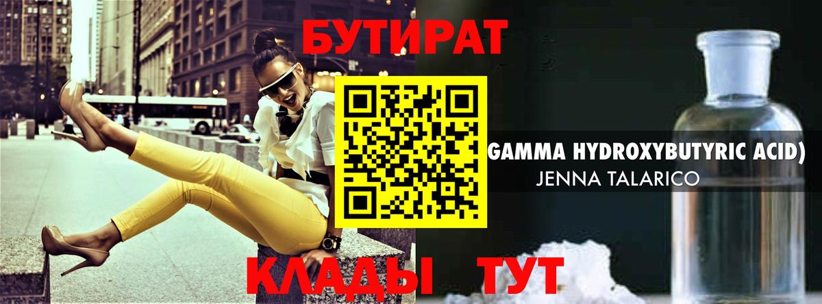 Бутират 99%  Вход с VPN  БУТИРАТ  Тихвин 