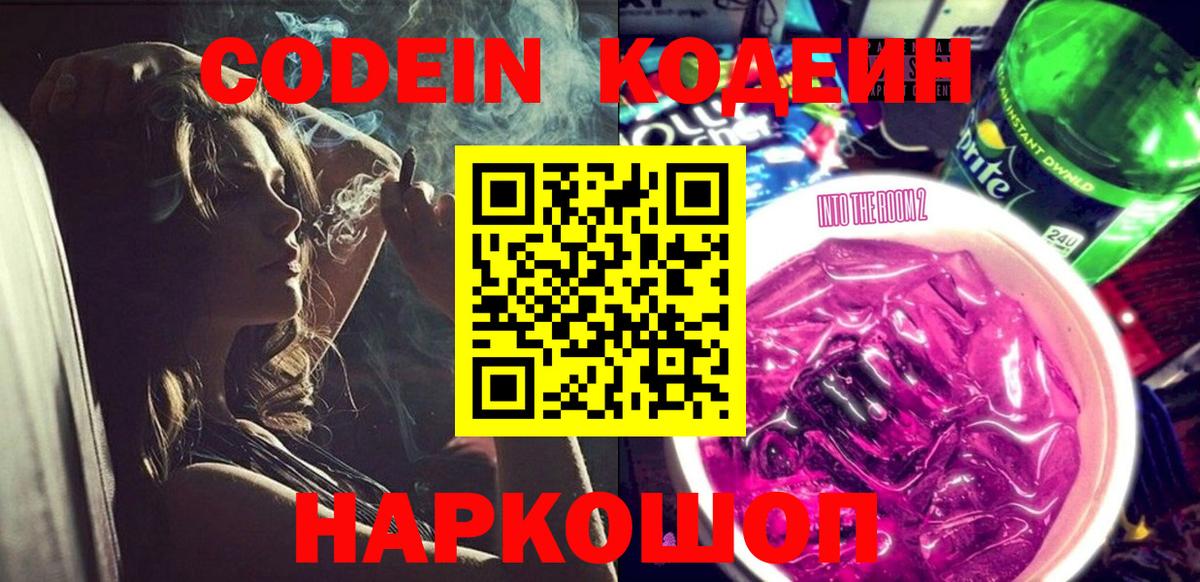 Кодеиновый сироп Lean напиток Lean (лин)  Вход с VPN  Тихвин  Кодеиновый сироп Lean Purple Drank 