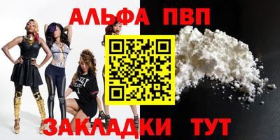 ALPHA-PVP Мариинск